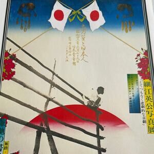 Tadanori Yokoo Exhibitions Poster Psychedelic Art Print ~ 260216-WH 955